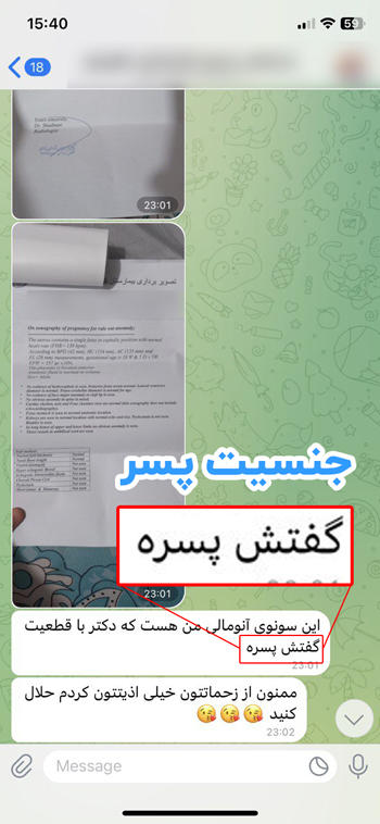 رضایت دوره جامع تعیین جنسیت