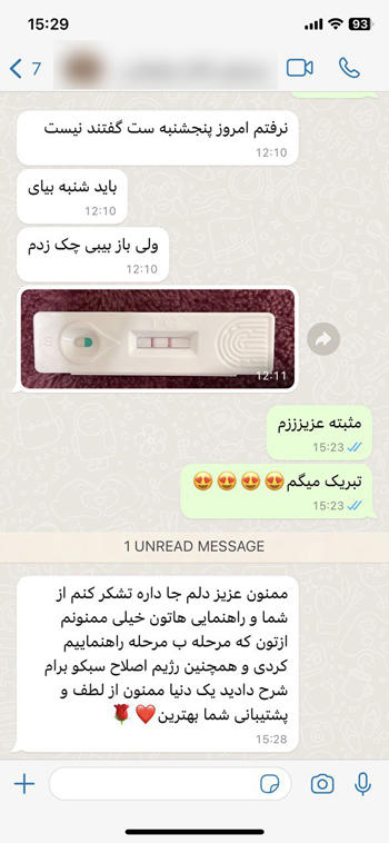 رضایت دوره جامع تعیین جنسیت